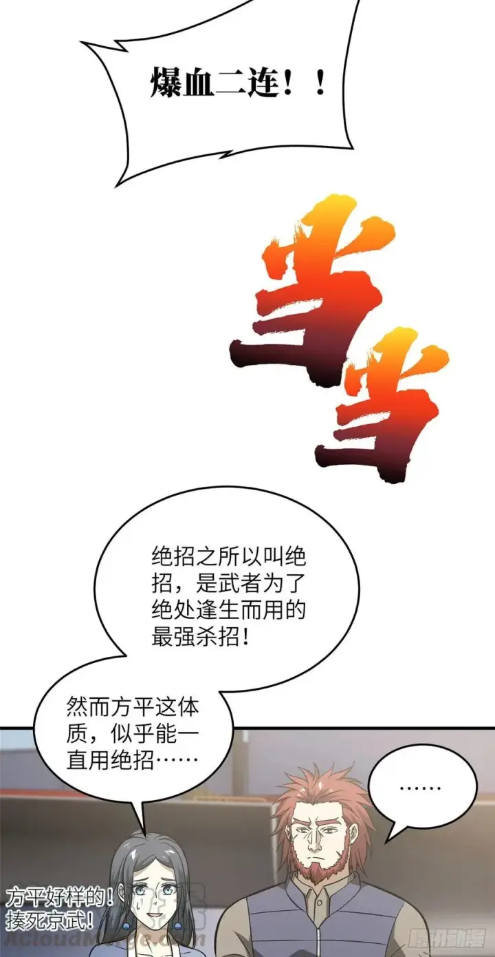 漫画《全球高武》083 队长第31张图