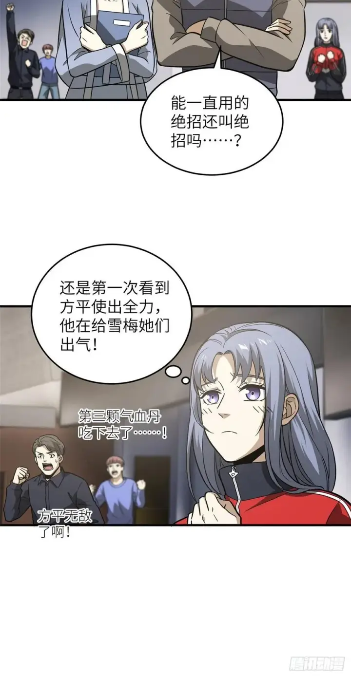 漫画《全球高武》083 队长第32张图