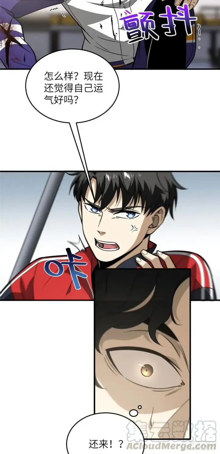 漫画《全球高武》083 队长第34张图