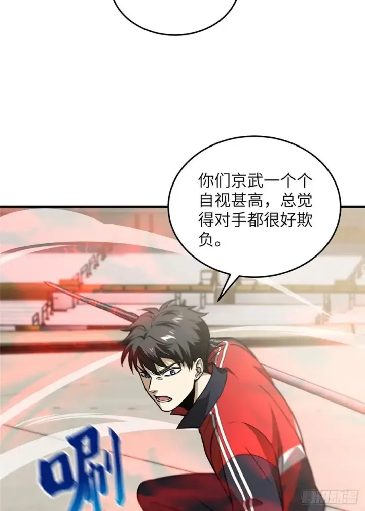 漫画《全球高武》083 队长第35张图