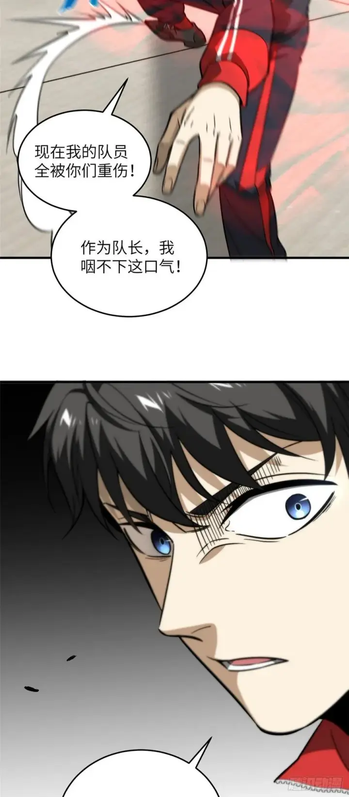 漫画《全球高武》083 队长第36张图