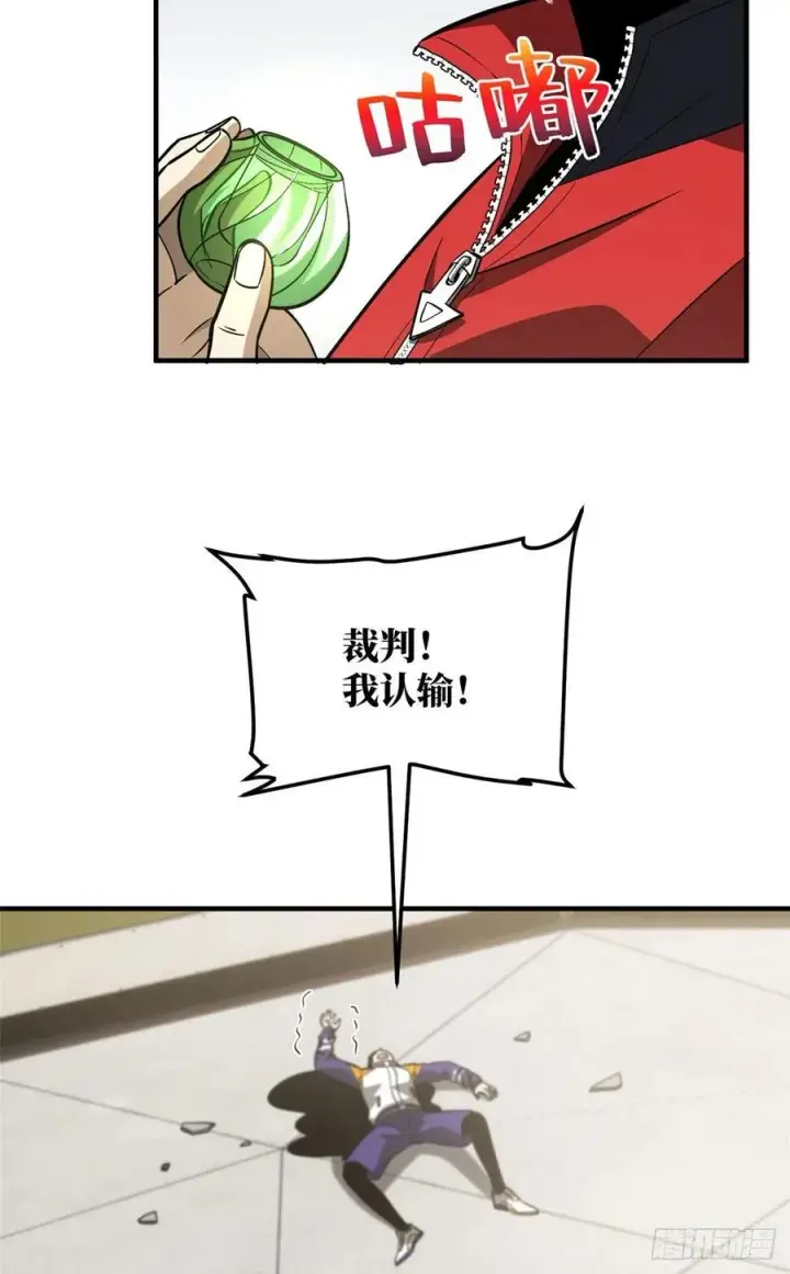 漫画《全球高武》083 队长第42张图