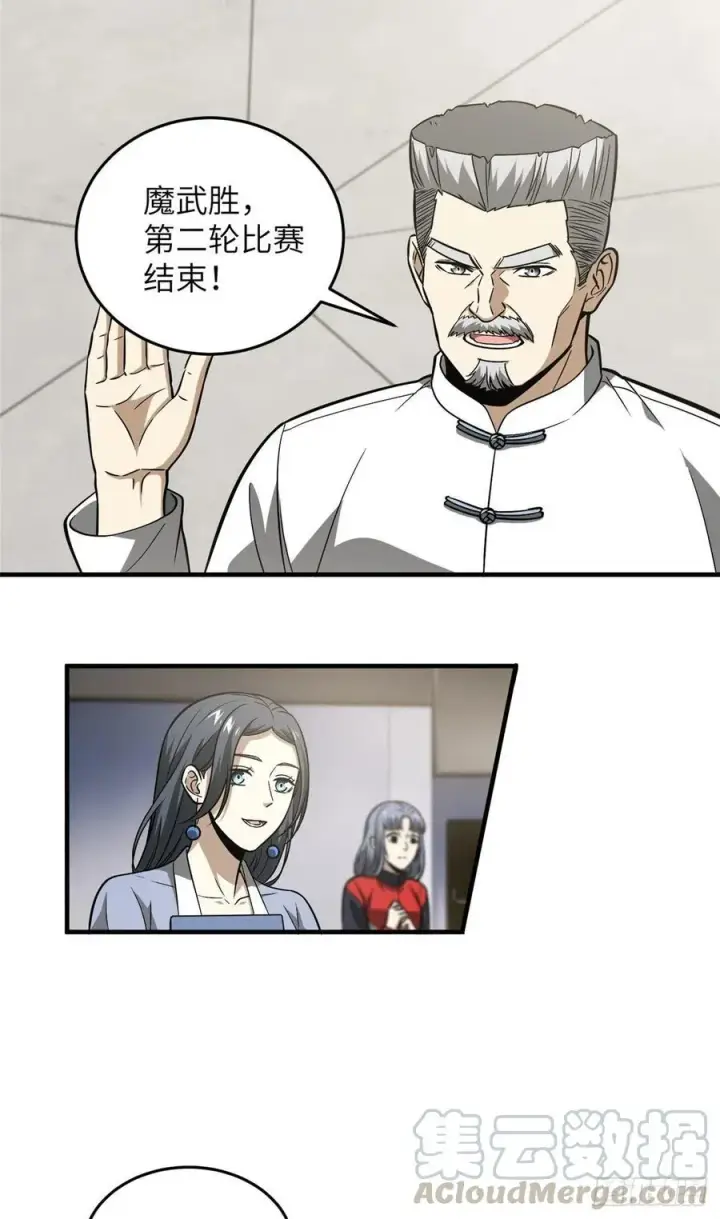 漫画《全球高武》083 队长第43张图
