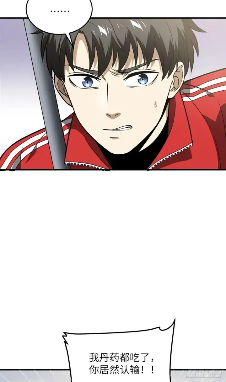 漫画《全球高武》083 队长第44张图
