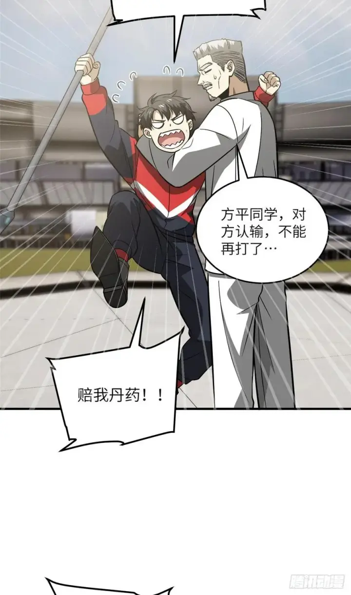 漫画《全球高武》083 队长第45张图