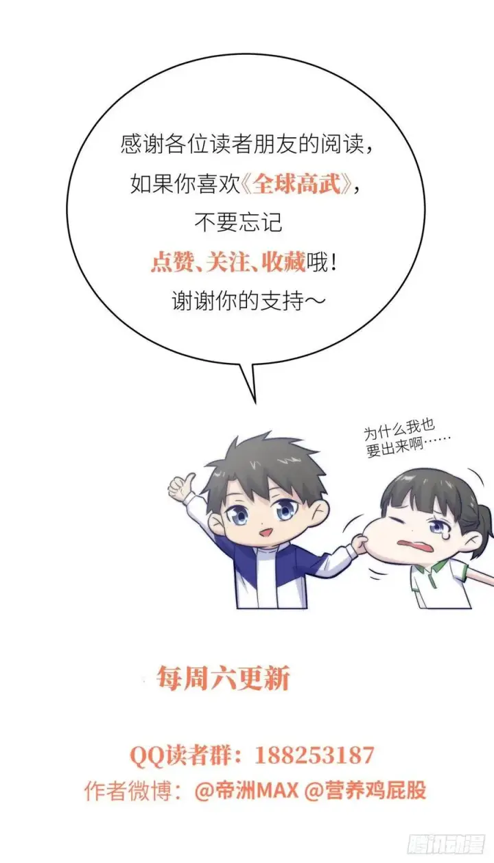 漫画《全球高武》083 队长第47张图