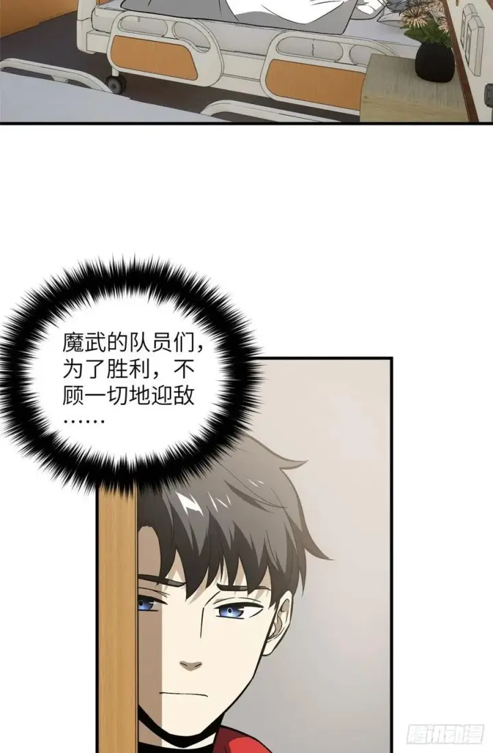 漫画《全球高武》083 队长第9张图
