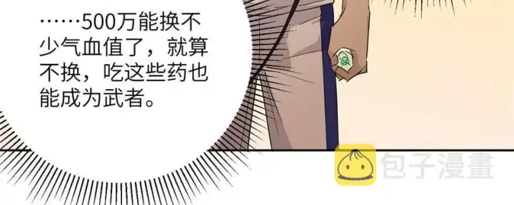 《全球高武》009 两全其美的办法图86