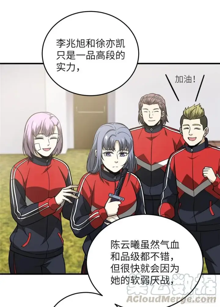 漫画《全球高武》084 决赛第10张图