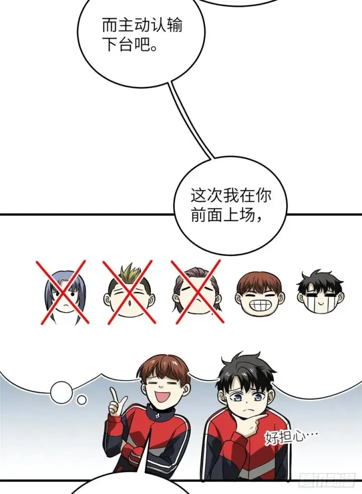 漫画《全球高武》084 决赛第11张图