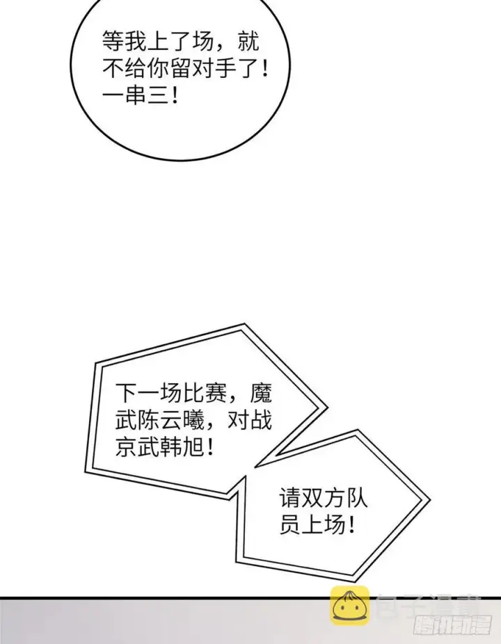 漫画《全球高武》084 决赛第12张图