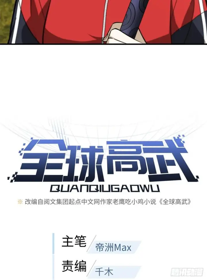 漫画《全球高武》084 决赛第14张图