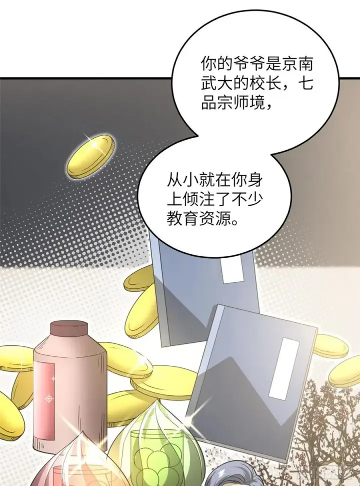 漫画《全球高武》084 决赛第17张图