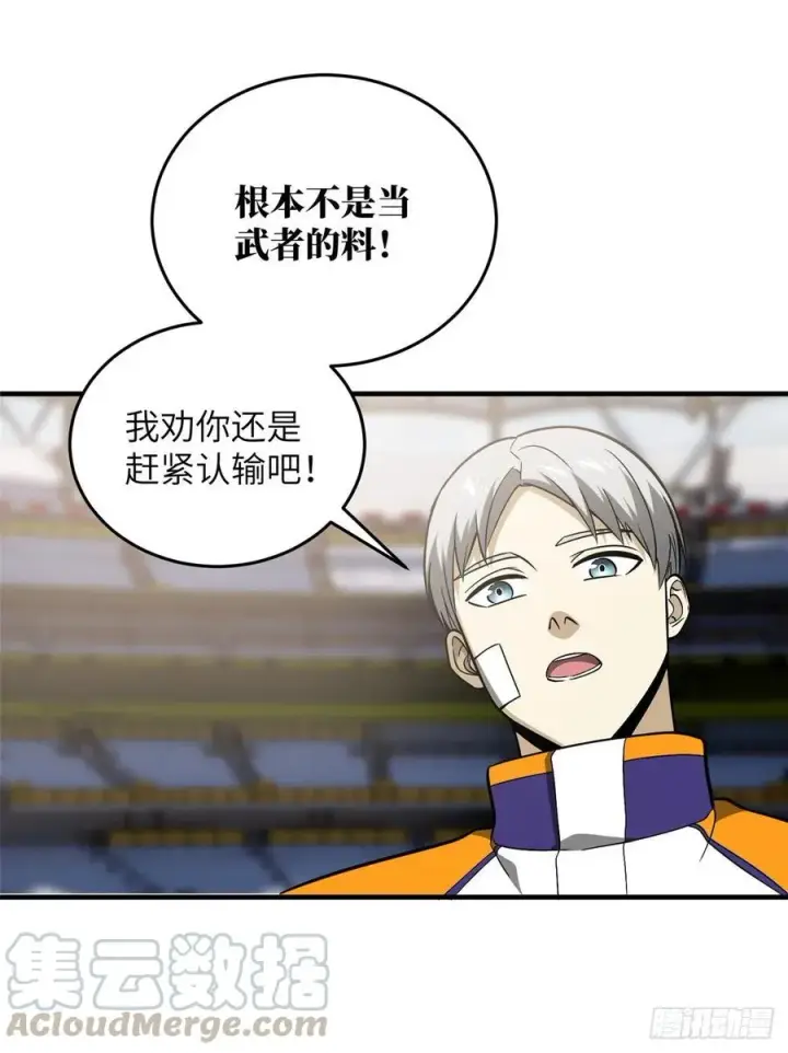 漫画《全球高武》084 决赛第19张图
