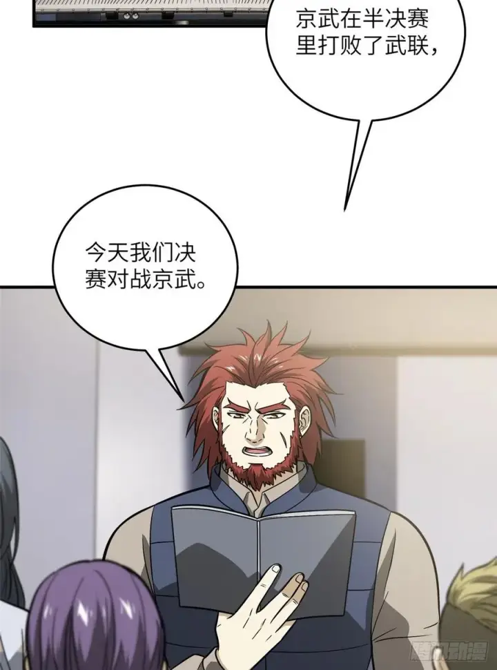 漫画《全球高武》084 决赛第2张图