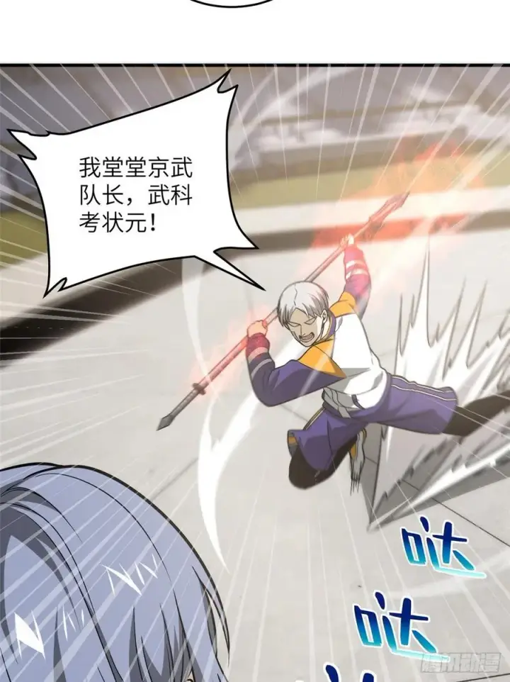 漫画《全球高武》084 决赛第26张图