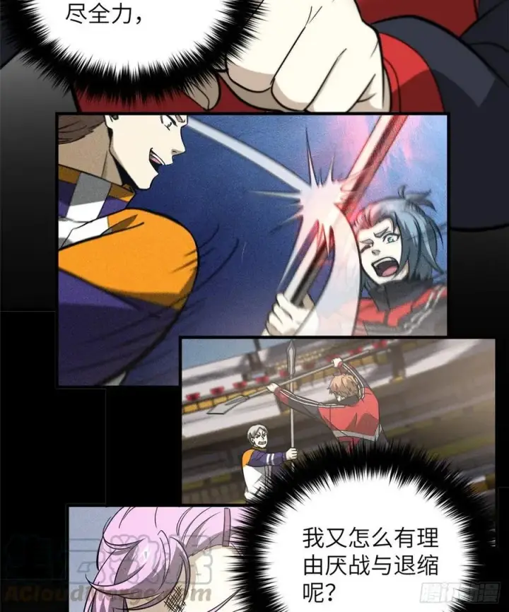 漫画《全球高武》084 决赛第40张图