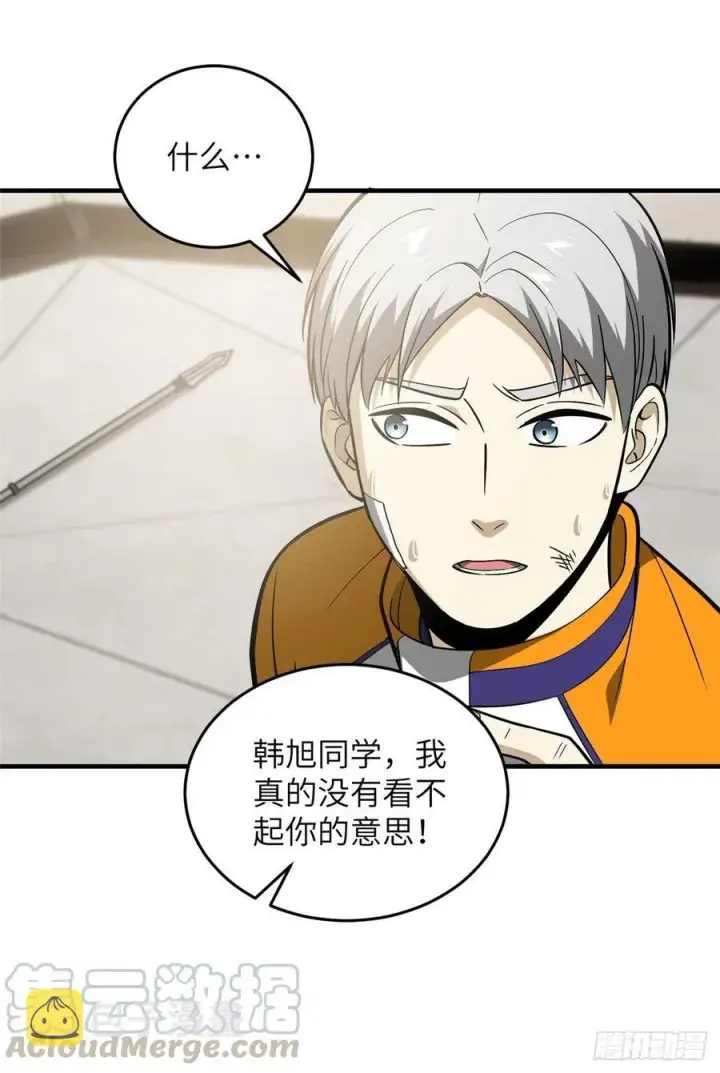 漫画《全球高武》084 决赛第46张图