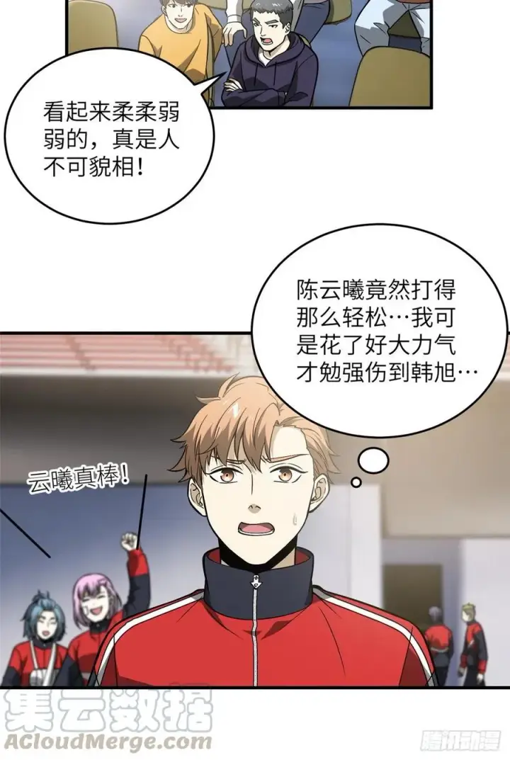 漫画《全球高武》084 决赛第52张图