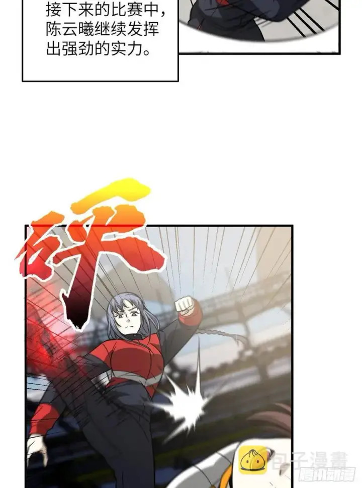 漫画《全球高武》084 决赛第56张图