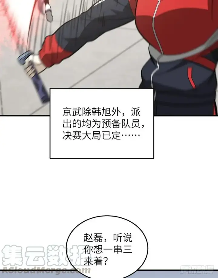 漫画《全球高武》084 决赛第58张图