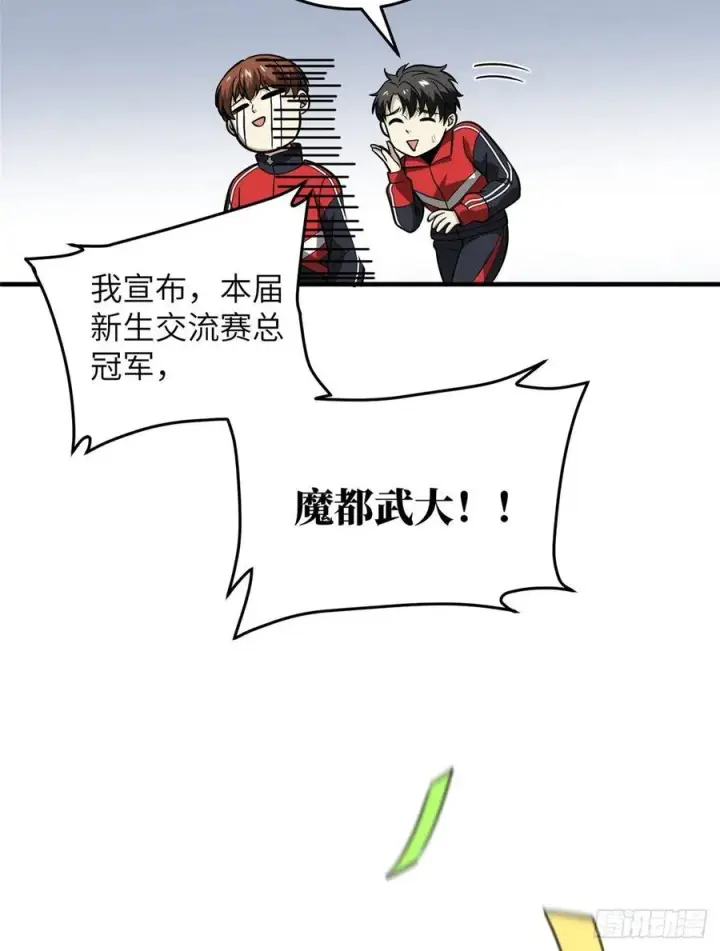 漫画《全球高武》084 决赛第59张图
