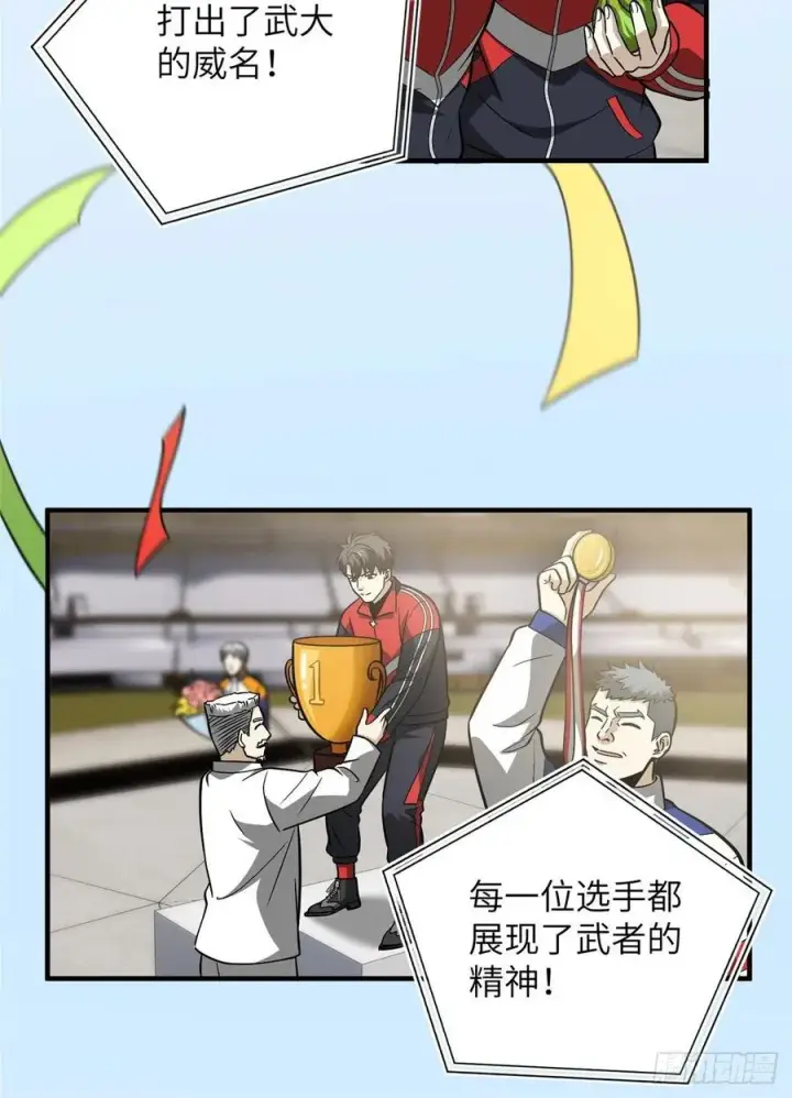 漫画《全球高武》084 决赛第62张图