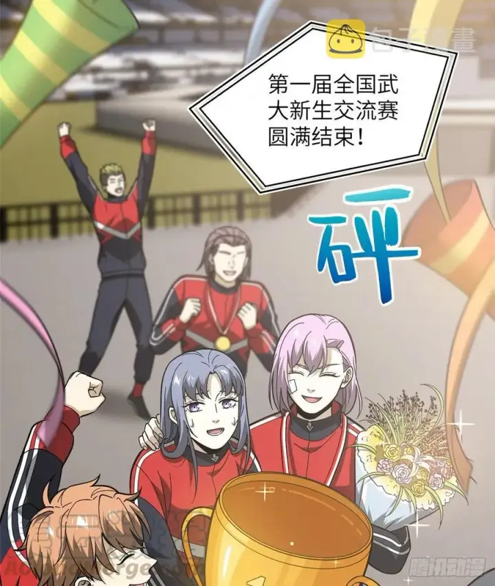 漫画《全球高武》084 决赛第64张图
