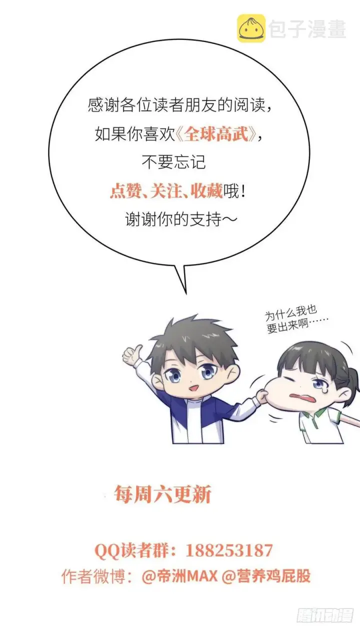 漫画《全球高武》084 决赛第66张图