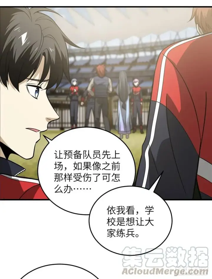 漫画《全球高武》084 决赛第7张图