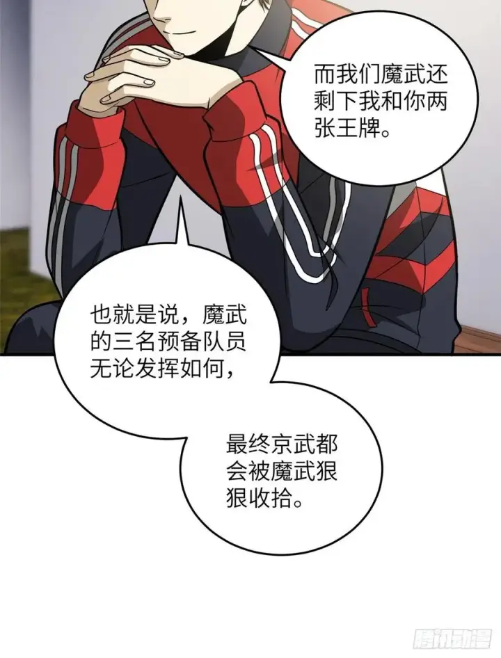 漫画《全球高武》084 决赛第9张图