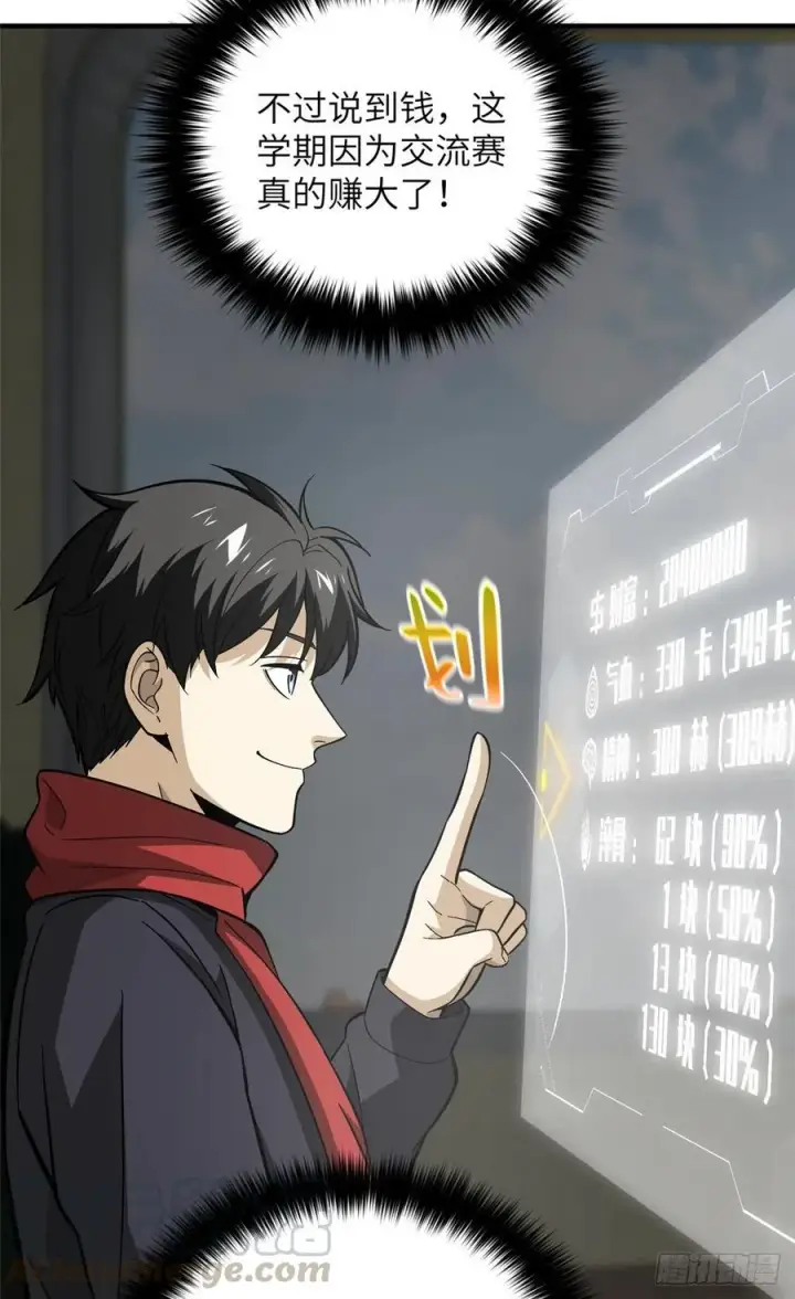 漫画《全球高武》85 过大年第10张图