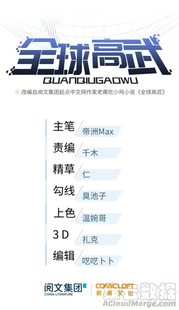 漫画《全球高武》85 过大年第13张图