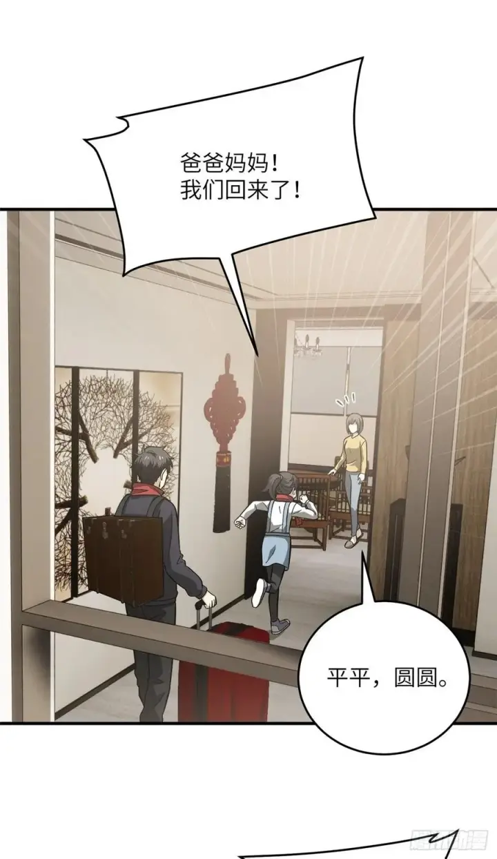 漫画《全球高武》85 过大年第14张图