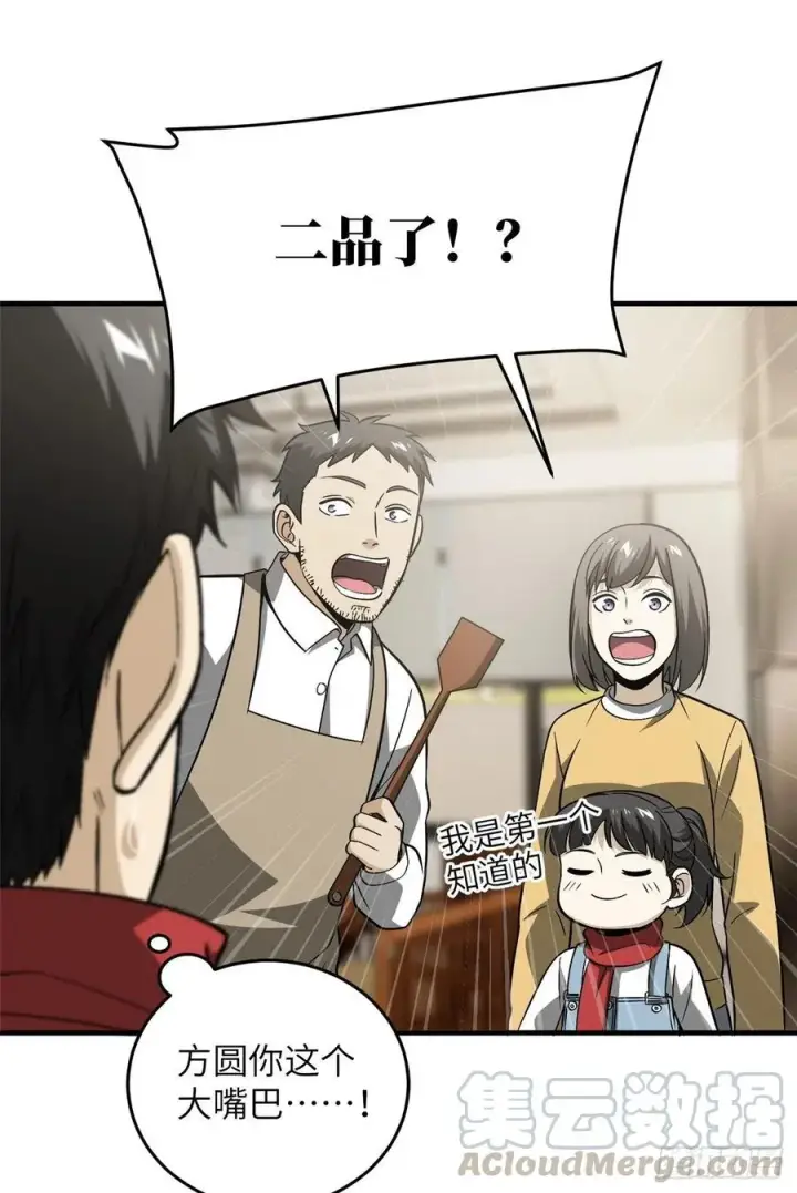 漫画《全球高武》85 过大年第16张图