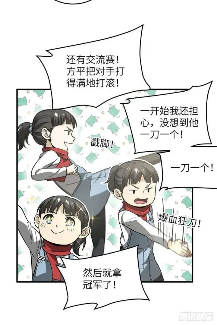 漫画《全球高武》85 过大年第17张图