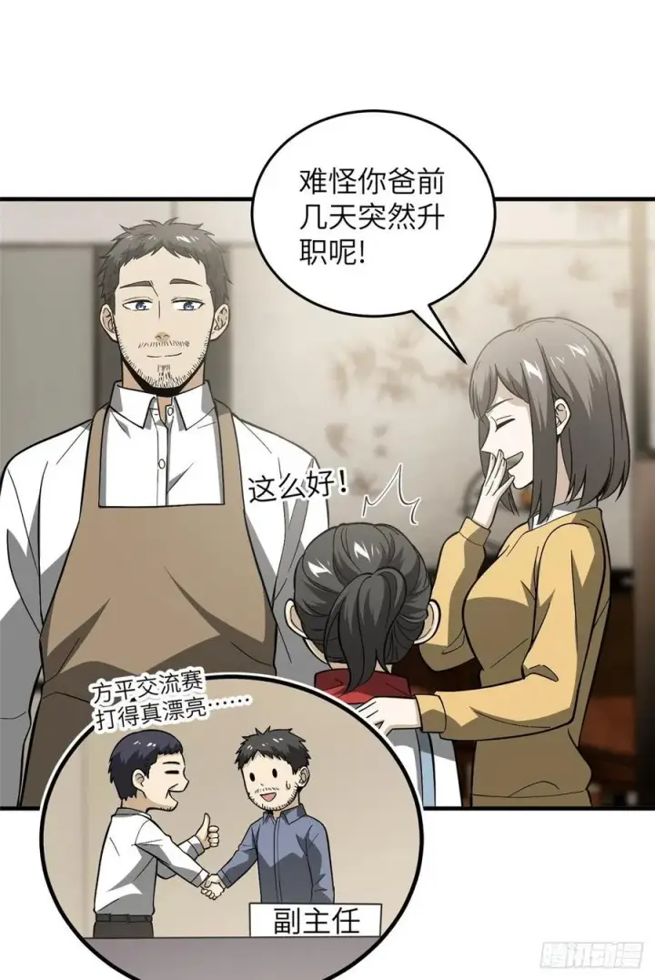 漫画《全球高武》85 过大年第18张图