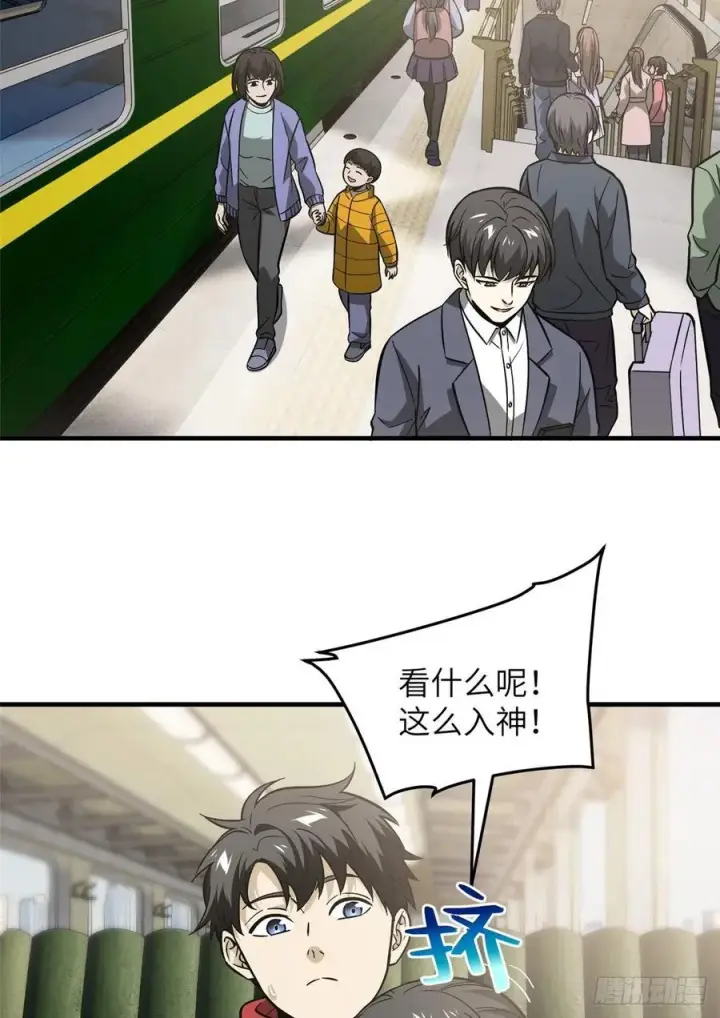 漫画《全球高武》85 过大年第2张图