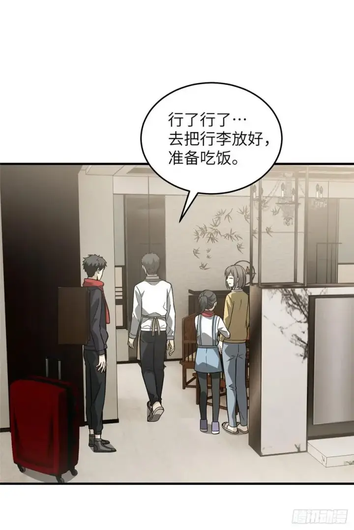 漫画《全球高武》85 过大年第20张图