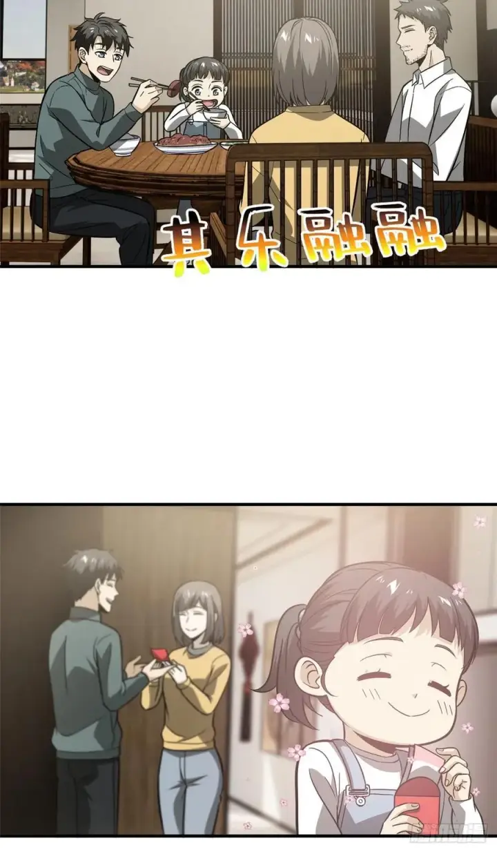漫画《全球高武》85 过大年第23张图