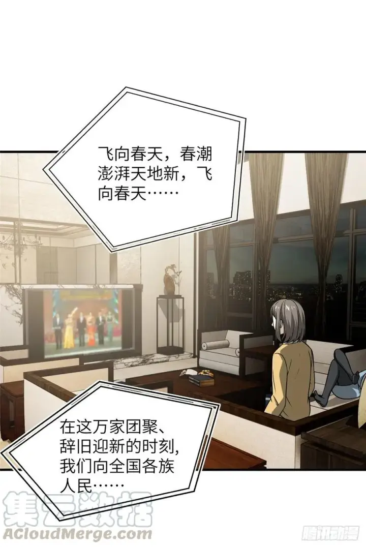 漫画《全球高武》85 过大年第25张图