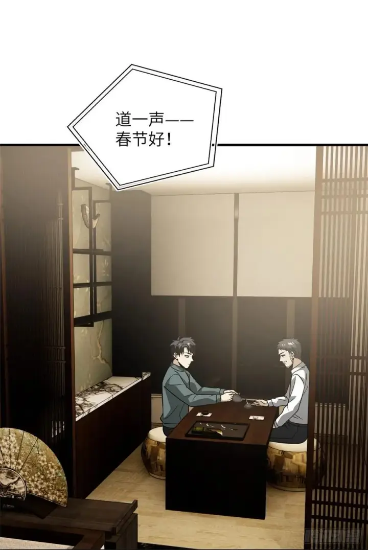 漫画《全球高武》85 过大年第26张图