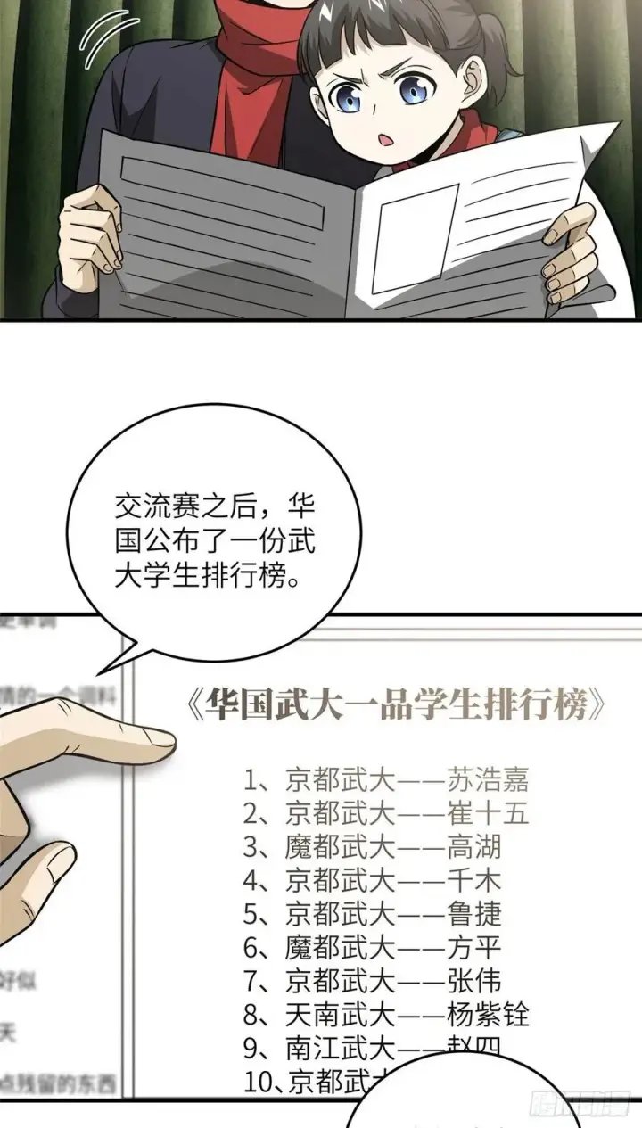 漫画《全球高武》85 过大年第3张图