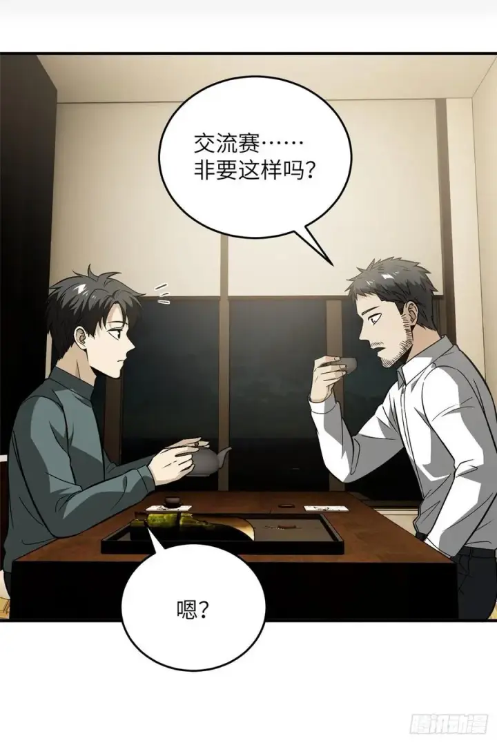 漫画《全球高武》85 过大年第32张图