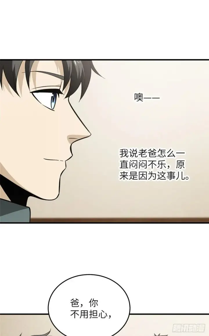 漫画《全球高武》85 过大年第33张图