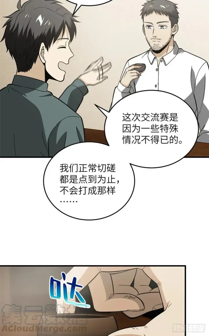 漫画《全球高武》85 过大年第34张图