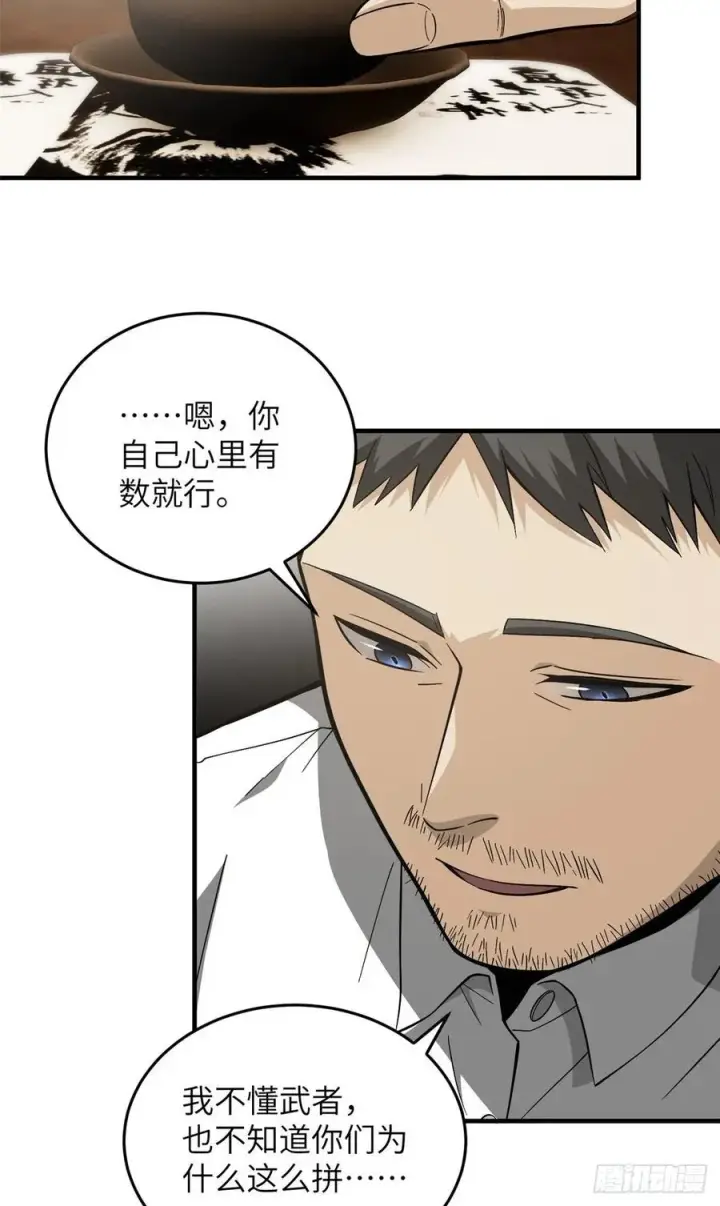 漫画《全球高武》85 过大年第35张图