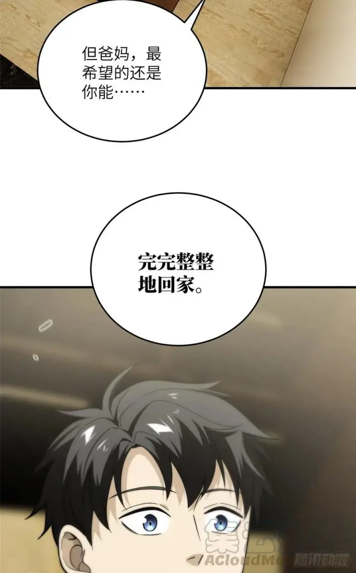 漫画《全球高武》85 过大年第37张图