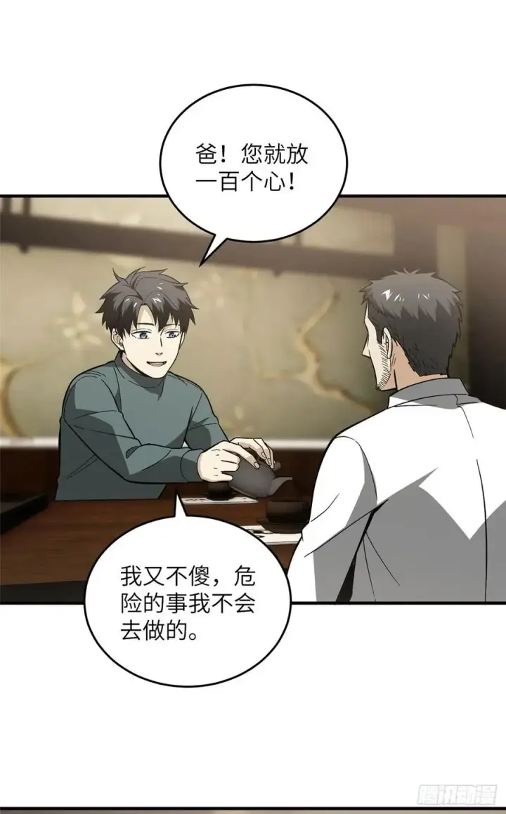 漫画《全球高武》85 过大年第39张图