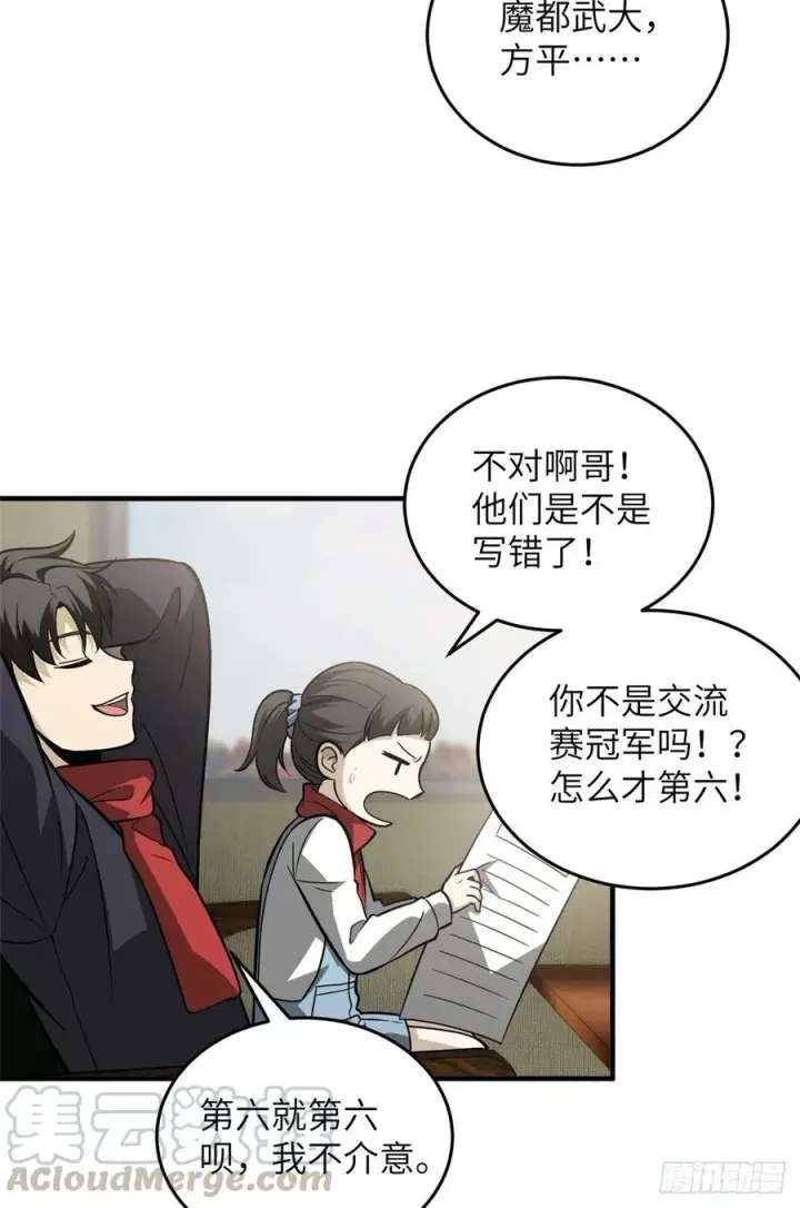 漫画《全球高武》85 过大年第4张图